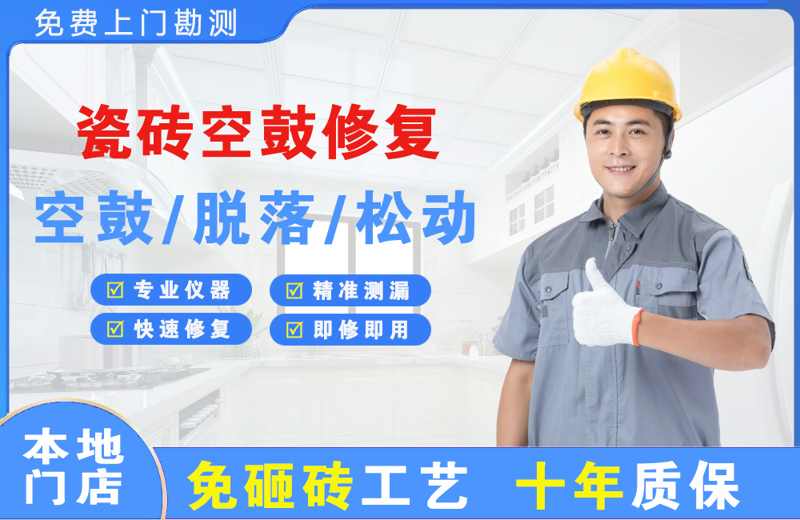 陈仓瓷砖空鼓修复