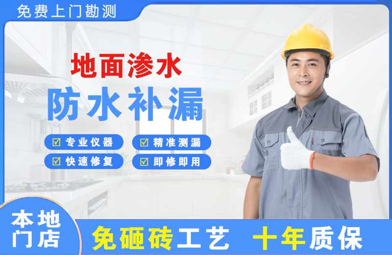 陈仓地面渗水维修