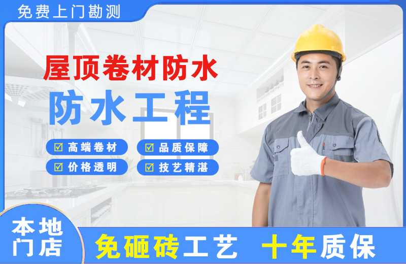 陈仓屋顶卷材防水