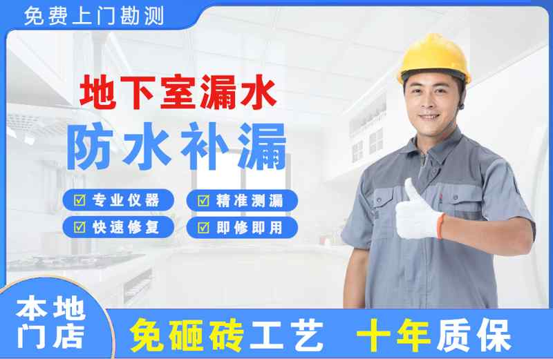 陈仓地下室漏水维修